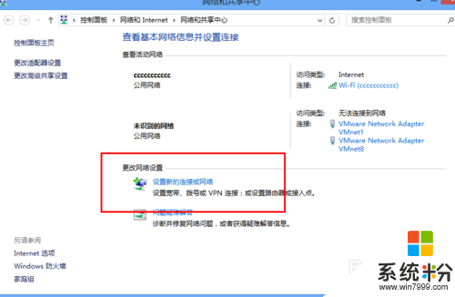 w8係統怎麼連接網絡，步驟3