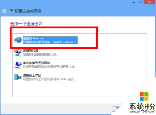 w8係統怎麼連接網絡，步驟4