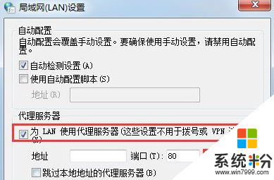 win7 ghost係統設置代理服務器的步驟,步驟3 win7 ghost係統設置代理服務器的步驟,步驟3
