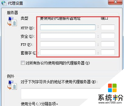 win7 ghost係統設置代理服務器的步驟,步驟4 win7 ghost係統設置代理服務器的步驟,步驟4