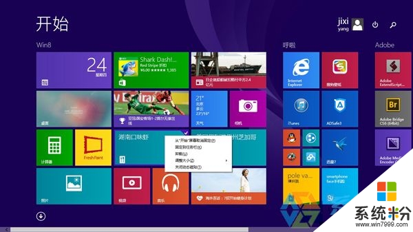 w8係統怎麼快速退出Metro界麵 w8係統怎麼快速退出Metro界麵