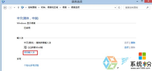 w8電腦如何添加微軟拚音 w8電腦如何添加微軟拚音