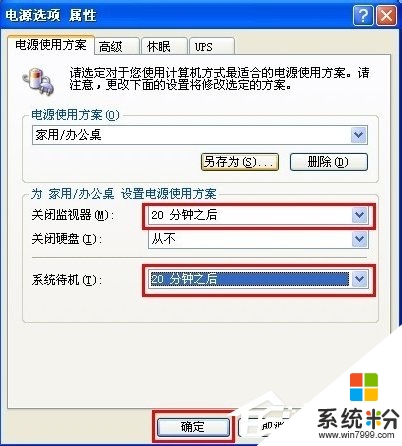 xp電腦省電模式怎麼調整,步驟3 xp電腦省電模式怎麼調整,步驟3