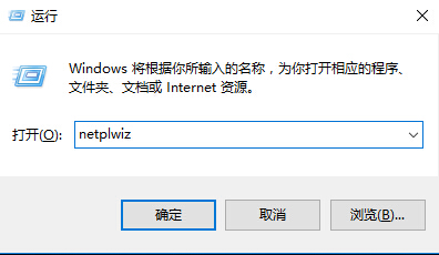 Win10在有密碼的情況下怎麼不輸密碼自動登錄?