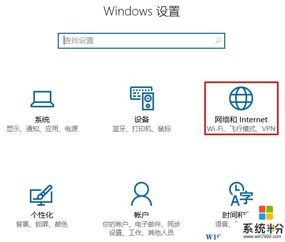 Win10經常彈出edge瀏覽器認證網絡的解決方法！【係統粉】(1)