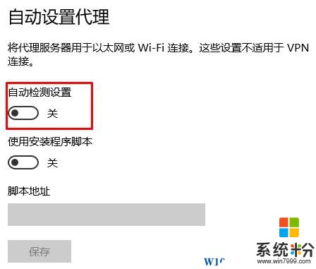 Win10經常彈出edge瀏覽器認證網絡的解決方法！【係統粉】(3)