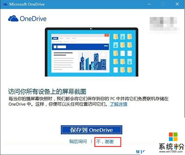 Win10係統按下截圖鍵PrtScn時彈出OneDrive怎麼辦?