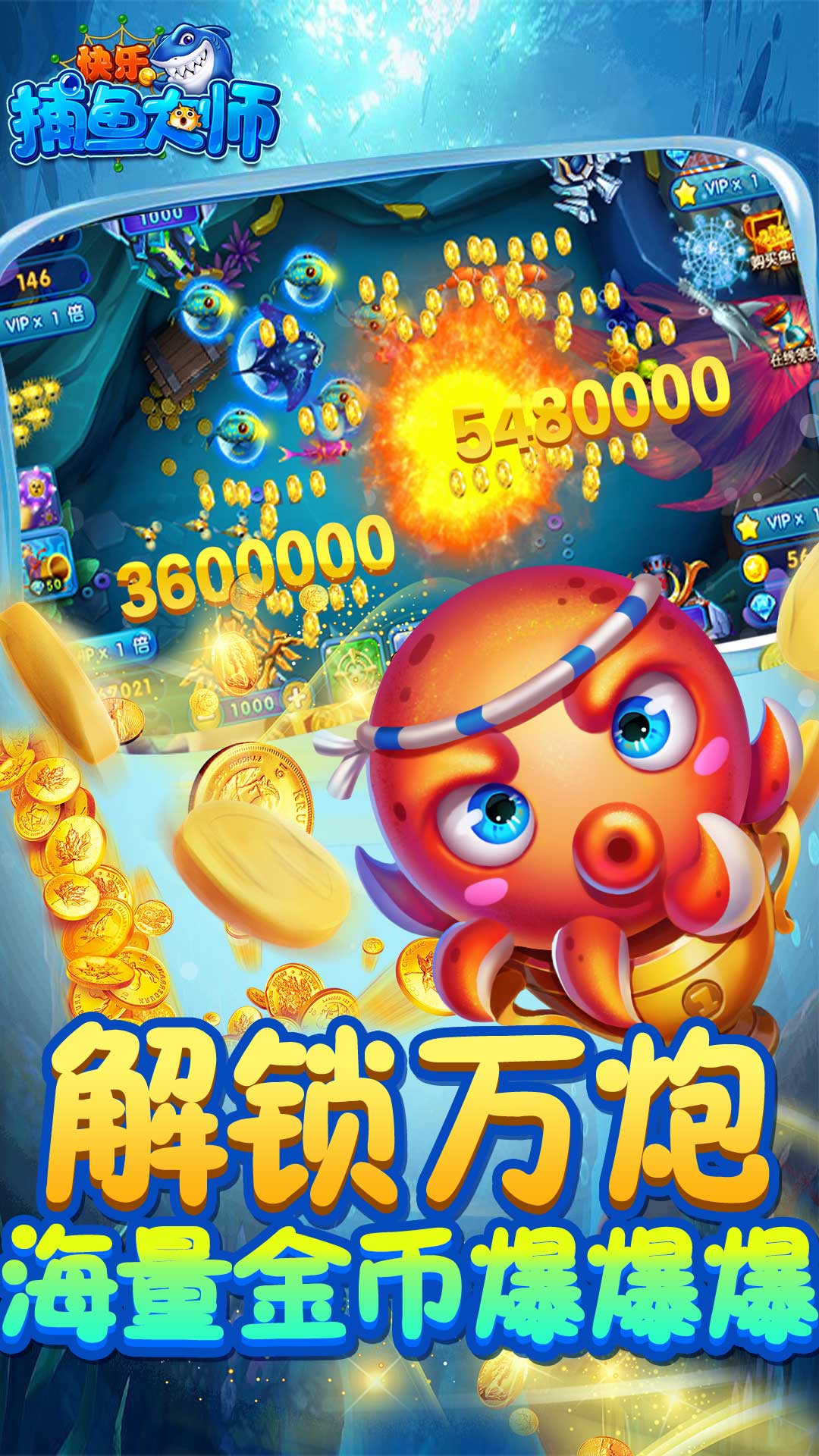 捕魚大師穩贏版v0.1.3截圖1
