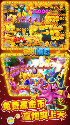 街機捕魚破解版截圖3