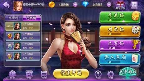 和和撫遠麻將手機版app截圖1