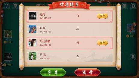 和和撫遠麻將手機版app截圖3