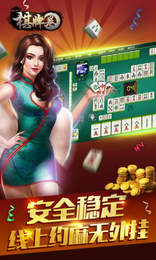 滄州麻將手機版app截圖2