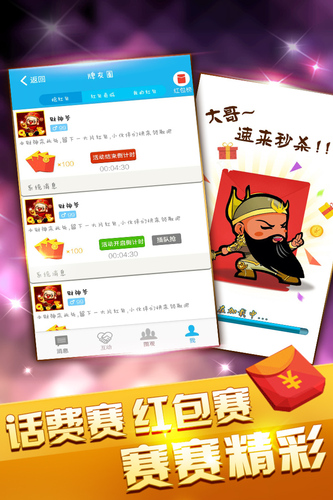 星星鬥地主手機版app截圖3