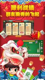 心動洪都麻將手機版app截圖1
