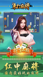 來打紅中麻將手機版app截圖3