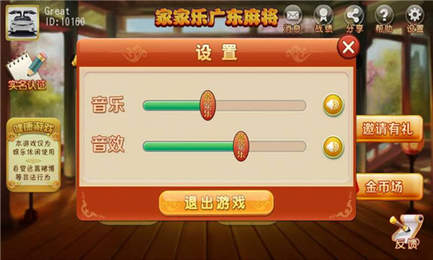 家家樂廣東麻將手機版app截圖2