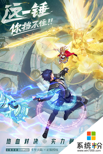 鬥羅大陸武魂覺醒手遊下載