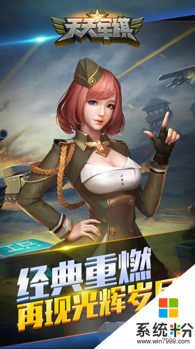 騰訊天天軍棋舊版下載安卓版