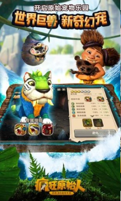 老版瘋狂原始人遊戲下載