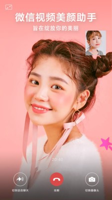 視頻美顏助手安卓版下載