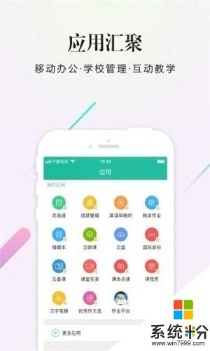 暢言課堂互動下載