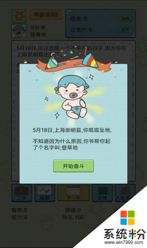 中國式人生破解版內置修改器下載