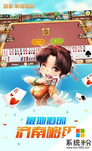 濟南震東麻將官方下載