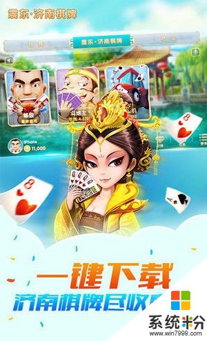 濟南震東麻將官方下載