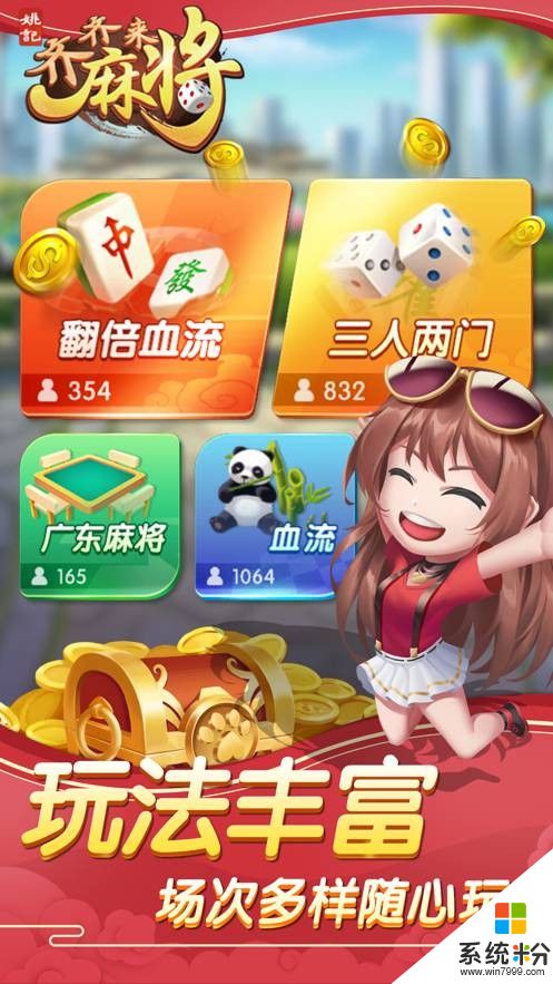 抖音的齊齊來麻將真人版下載