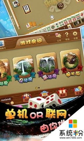 樂清麻將花手機安卓版下載