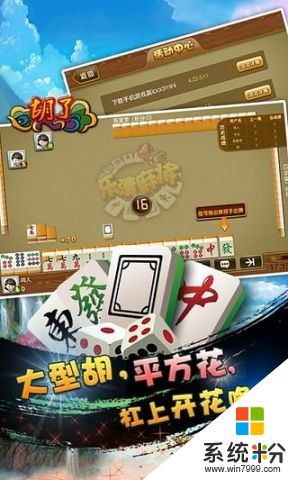 樂清麻將花手機安卓版下載