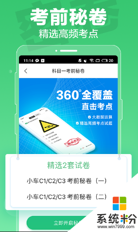 2020駕校一點通下載安裝