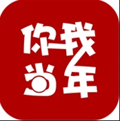 你我當年無限製破解版