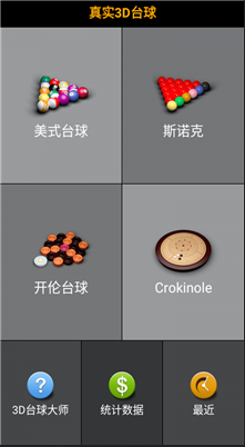 3d台球大師單機版最新版本下載
