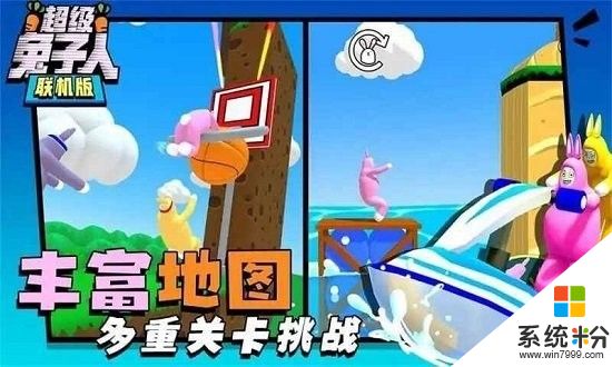 超級兔子人多人聯機版下載手機版