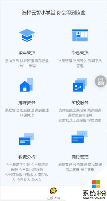 雲智小學堂app下載安卓最新版