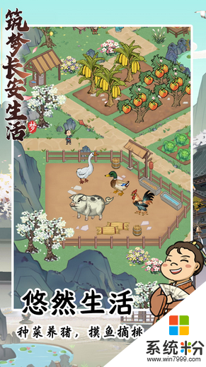 築夢長安生活安卓下載