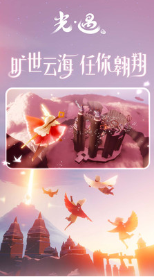 光遇小米服下載