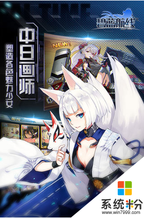 碧藍航線下載vivo版