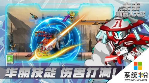 未來機器人大戰手遊官網版下載