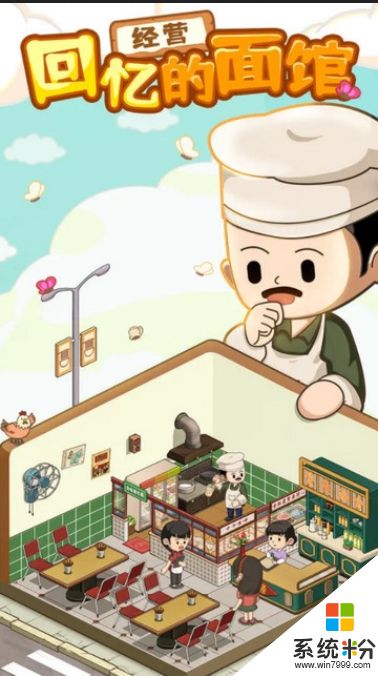 爸爸的麵館免廣告版下載