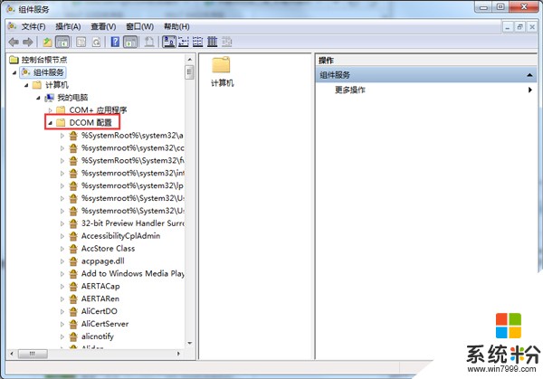 64位Win7顯示32位DCOM組件配置的方法？ 64位Win7顯示32位DCOM組件如何進行配置？