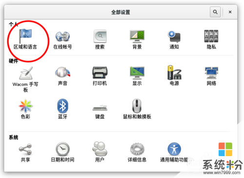 Fedora怎麼把home下文件夾名改成英文? Fedora把home下文件夾名改成英文的方法。