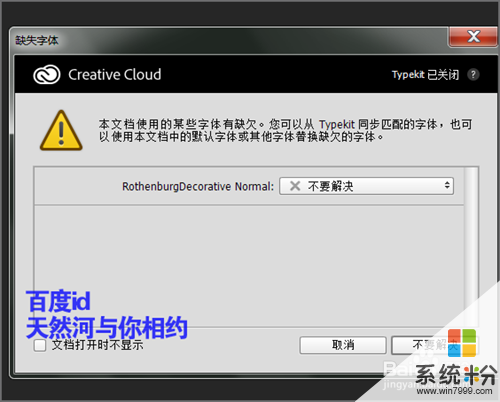 打開psd文件提示缺失字體怎樣進行操作並添加?