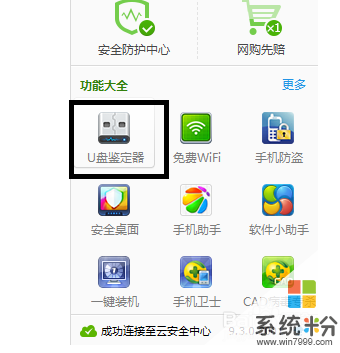 新買的優盤鑒定的步驟 新買的優盤怎麼鑒定