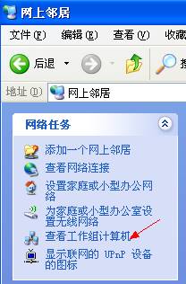 win7網上鄰居如何找共享文件 win7網上鄰居找共享文件的方法