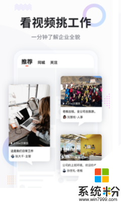 上啥班看視頻招聘找工作軟件app下載_上啥班看視頻招聘找工作軟件2020最新版v3.11.2