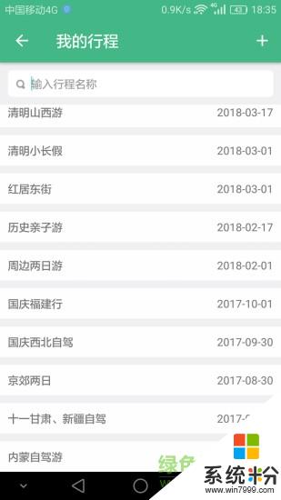 逍遙自駕軟件下載_逍遙自駕安卓版免費下載v1.4.1