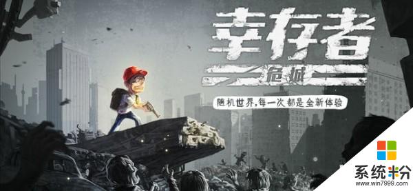 幸存者危城遊戲下載_幸存者危城破解版下載v3.04