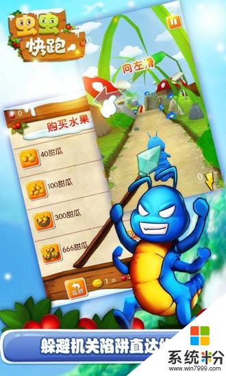 蟲蟲快跑遊戲下載_蟲蟲快跑破解版下載v0.121